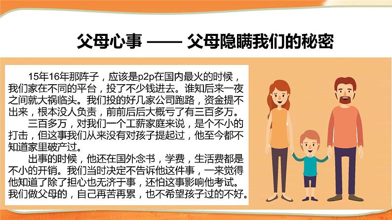 2让我们的家更美好 第二课时课件第4页