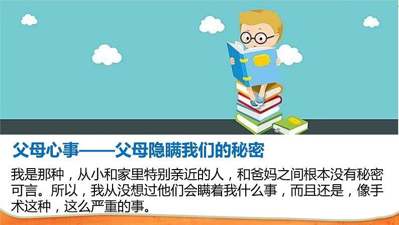 2让我们的家更美好 第二课时课件第6页