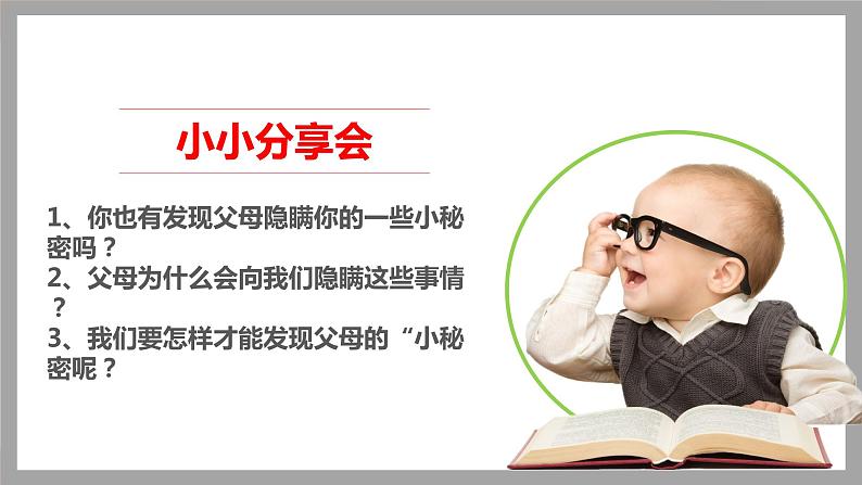 2让我们的家更美好 第二课时课件第7页
