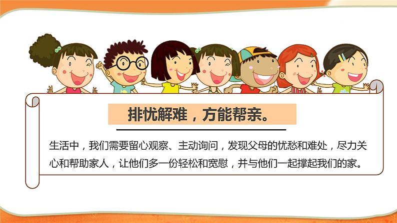 2让我们的家更美好 第二课时课件第8页