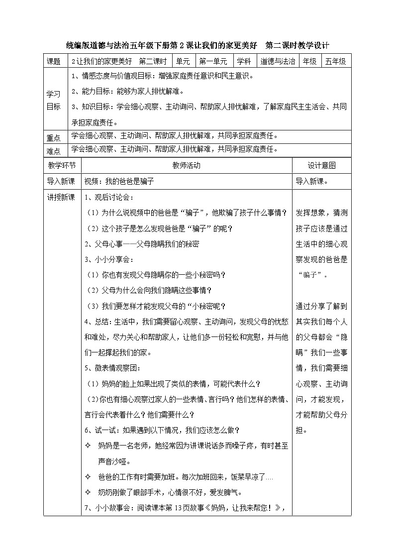 2让我们的家更美好 第二课时教案第1页