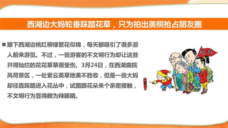 道德与法治五年级下册 6.2我参与  我奉献  第二课时 友善相待 （课件+教案+素材）05