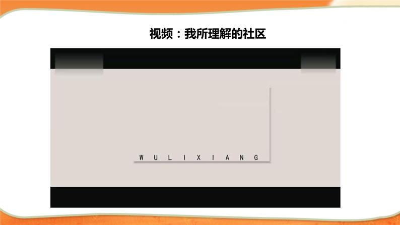 道德与法治五年级下册 6.3我参与  我奉献  第三课时 友善相待 （课件+教案+素材）06