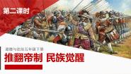 政治 (道德与法治)五年级下册8 推翻帝制 民族觉醒授课ppt课件