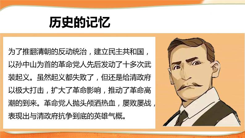8推翻帝制 民族觉醒 第二课时课件第3页