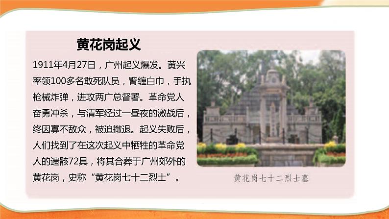 8推翻帝制 民族觉醒 第二课时课件第5页