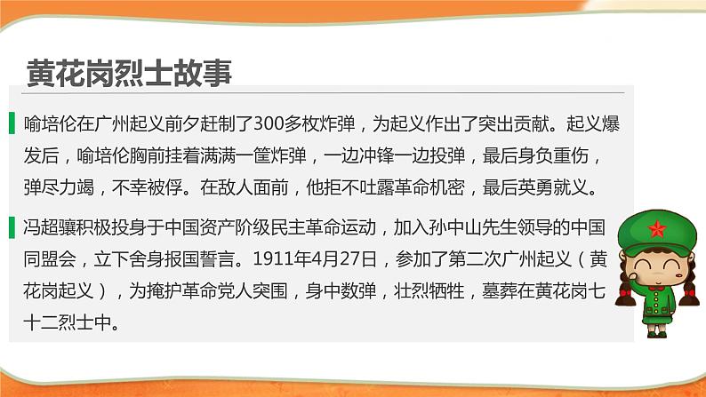 8推翻帝制 民族觉醒 第二课时课件第8页