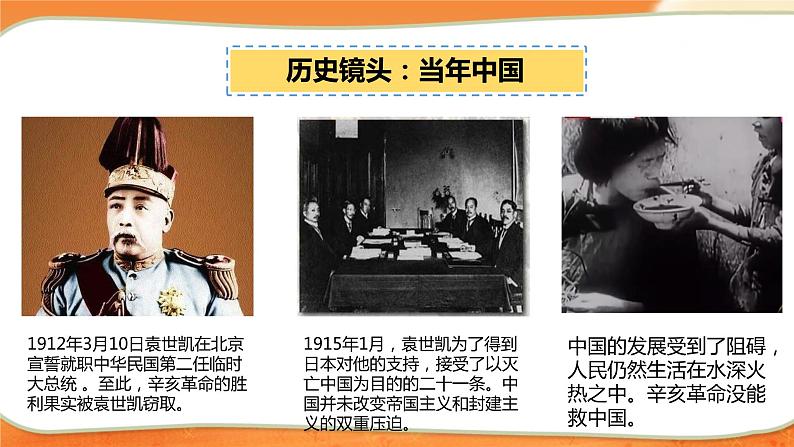 9中国有了共产党 第一课时课件第5页