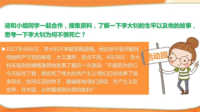 9中国有了共产党 第一课时课件第7页