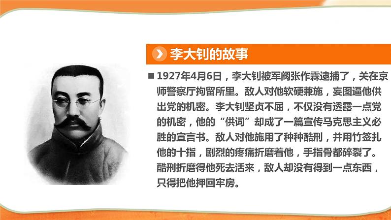 9中国有了共产党 第一课时课件第8页