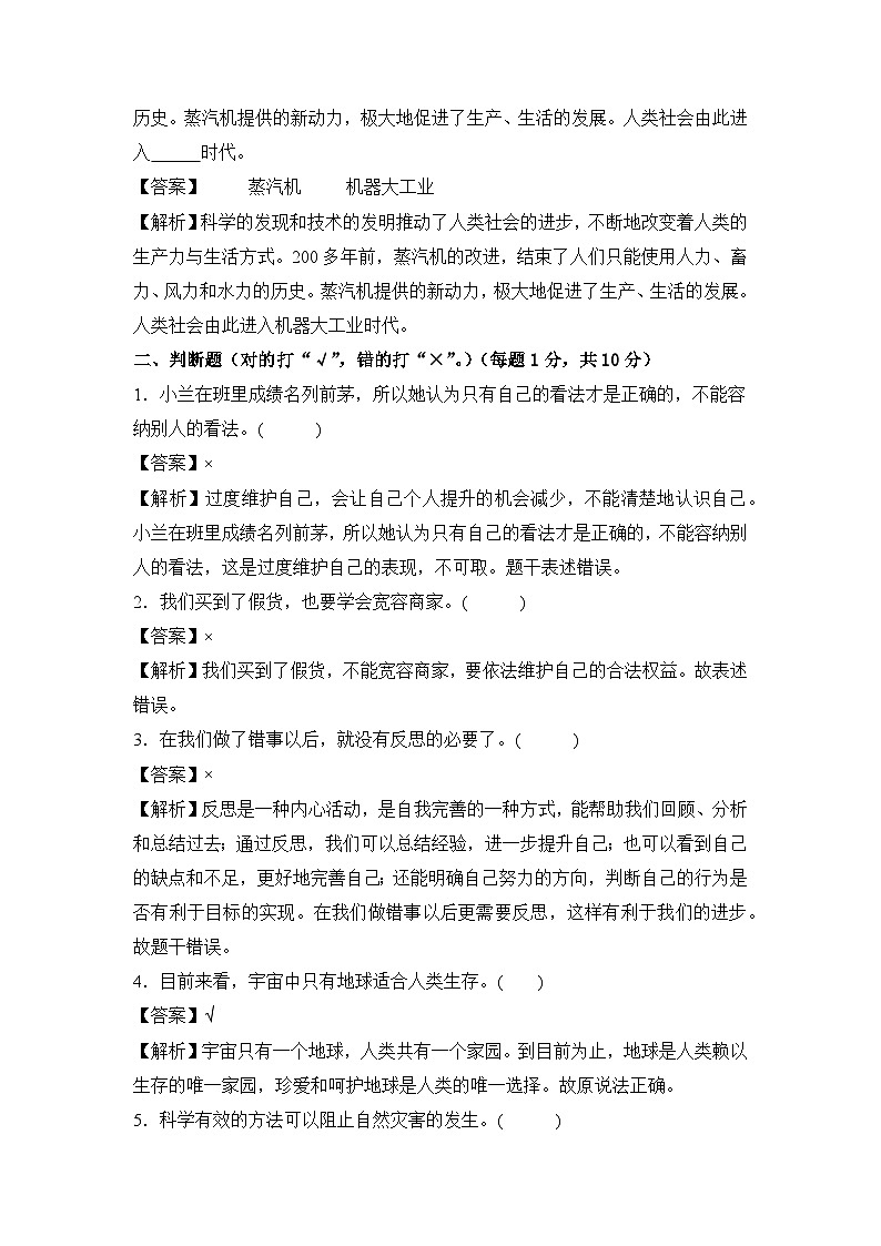 基础卷01-2024年小升初道德与法治全真模拟(统编版)02