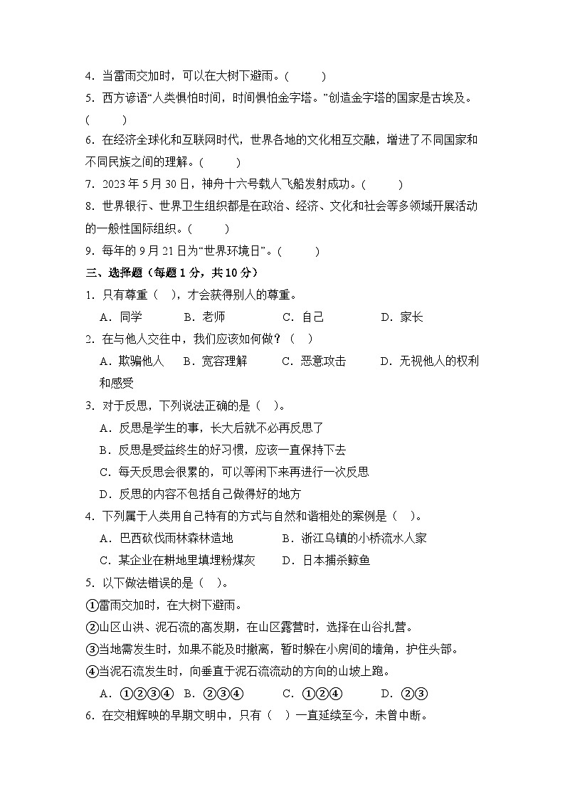 基础卷02-2024年小升初道德与法治全真模拟(统编版)02