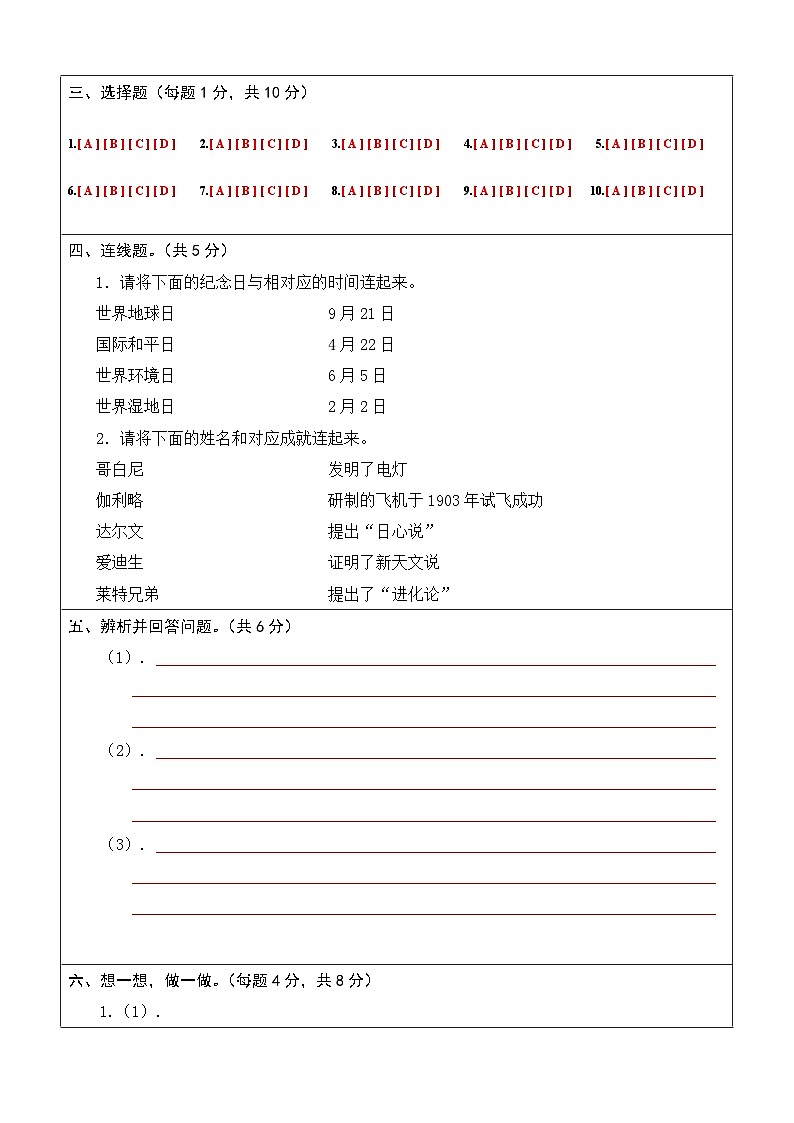 选拔卷01-2024年小升初道德与法治全真模拟(统编版)02