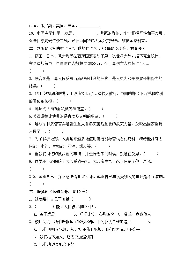 选拔卷01-2024年小升初道德与法治全真模拟(统编版)02