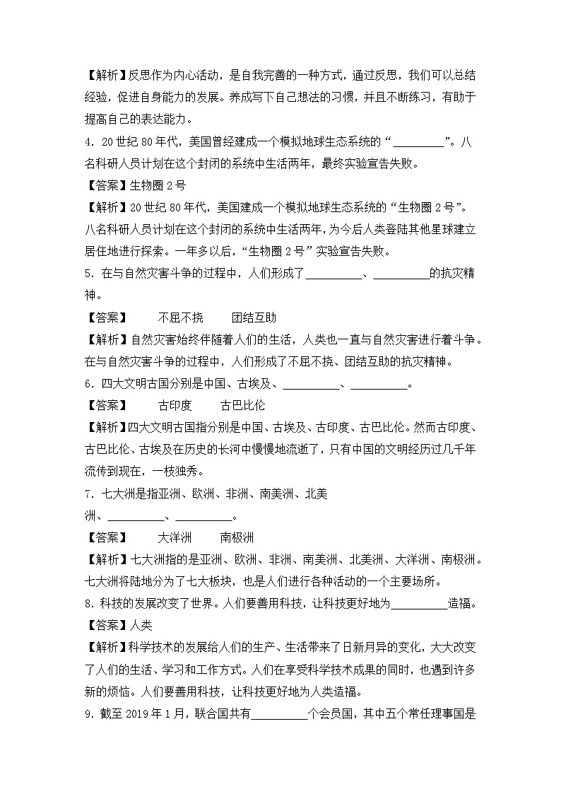 选拔卷01-2024年小升初道德与法治全真模拟(统编版)02