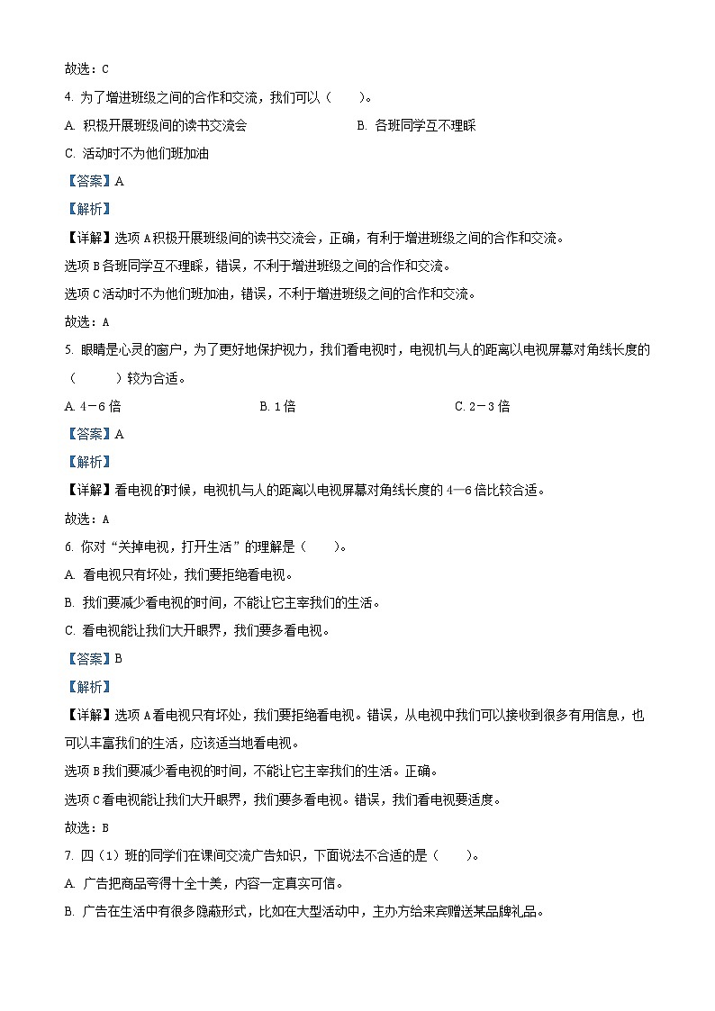 2023-2024学年河南省南阳市淅川县统编版四年级上册期末考试道德与法治试卷(原卷版+解析版)02