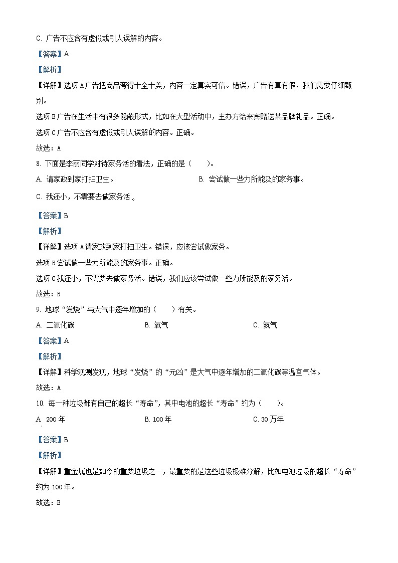 2023-2024学年河南省南阳市淅川县统编版四年级上册期末考试道德与法治试卷(原卷版+解析版)03