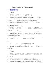 人教部编版五年级下册第一单元 我们一家人1 读懂彼此的心随堂练习题