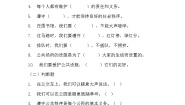 小学政治 (道德与法治)人教部编版五年级下册第二单元 公共生活靠大家5 建立良好的公共秩序巩固练习