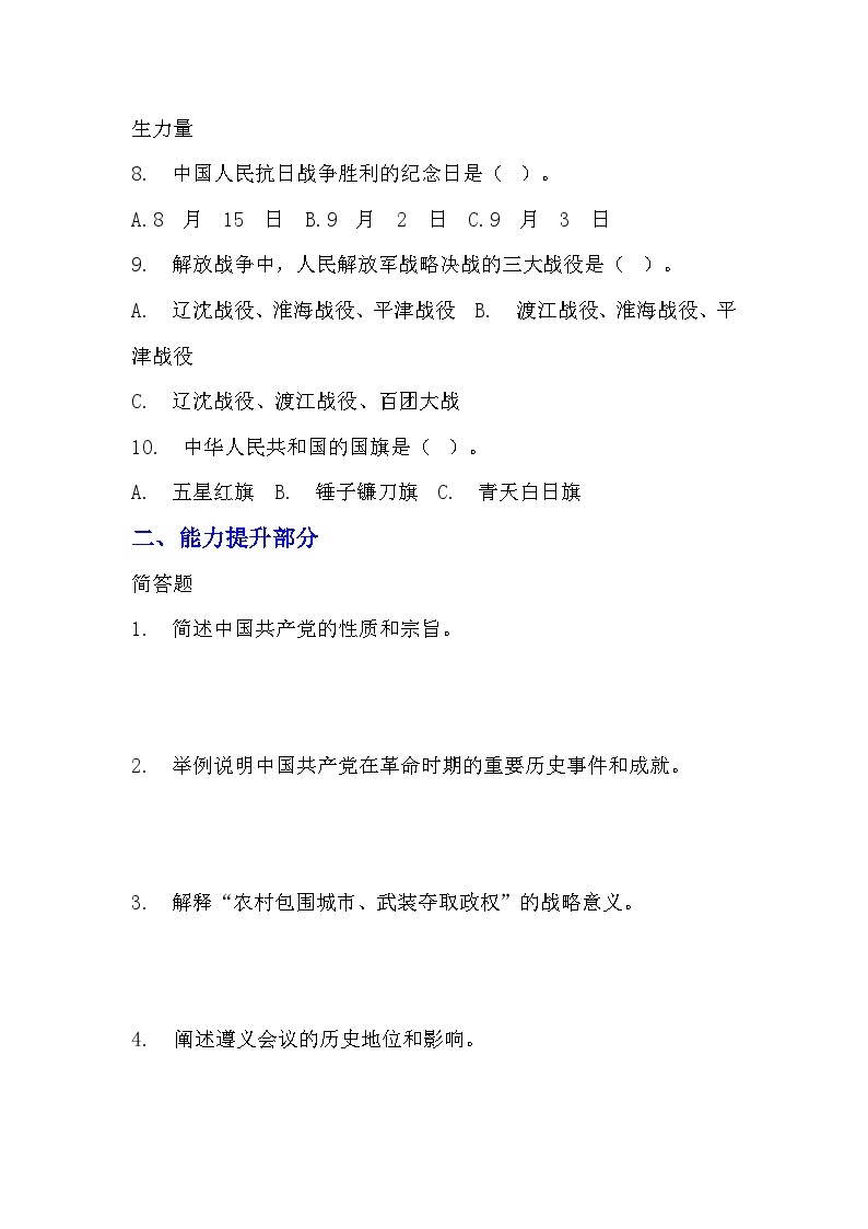 9《中国有了共产党》分层作业-2023-2024学年道德与法治五年级下册统编版03