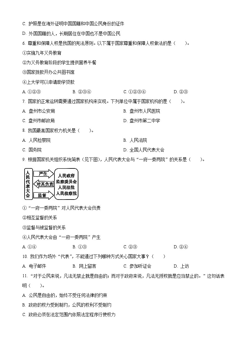 2023-2024学年贵州省六盘水市盘州市统编版六年级上册期末考试道德与法治试卷(原卷版+解析版)02