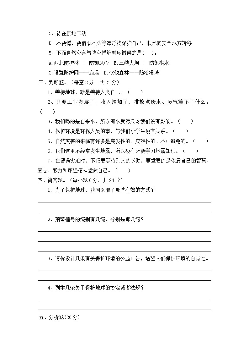 六年级下册道德与法治第二单元 爱护地球 共同责任 单元试题(二)附答案第2页