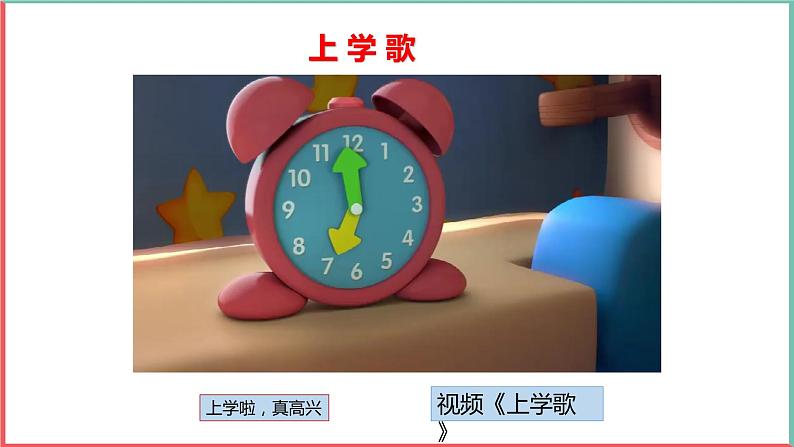 部编版一年级上册道德与法治课件第二单元 校园生活真快乐 《开开心心上学去》的课件第5页