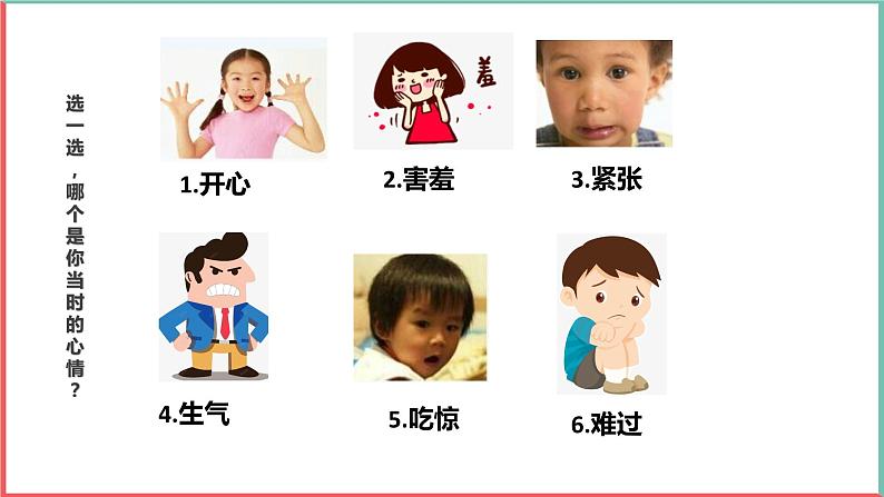 部编版一年级上册道德与法治课件第二单元 校园生活真快乐 《开开心心上学去》的课件第8页