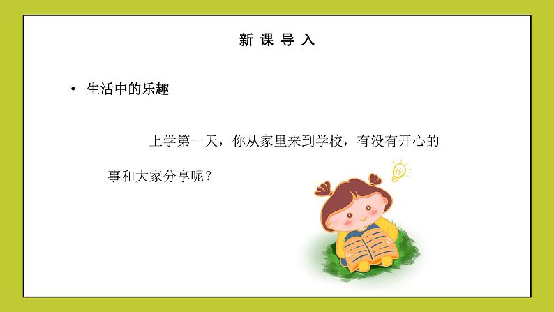 部编版一年级上册道德与法治课件第二单元 校园生活真快乐 第1课《开开心心上学去》课件第5页