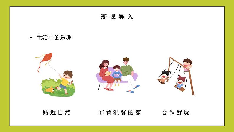 部编版一年级上册道德与法治课件第二单元 校园生活真快乐 第1课《开开心心上学去》课件第6页