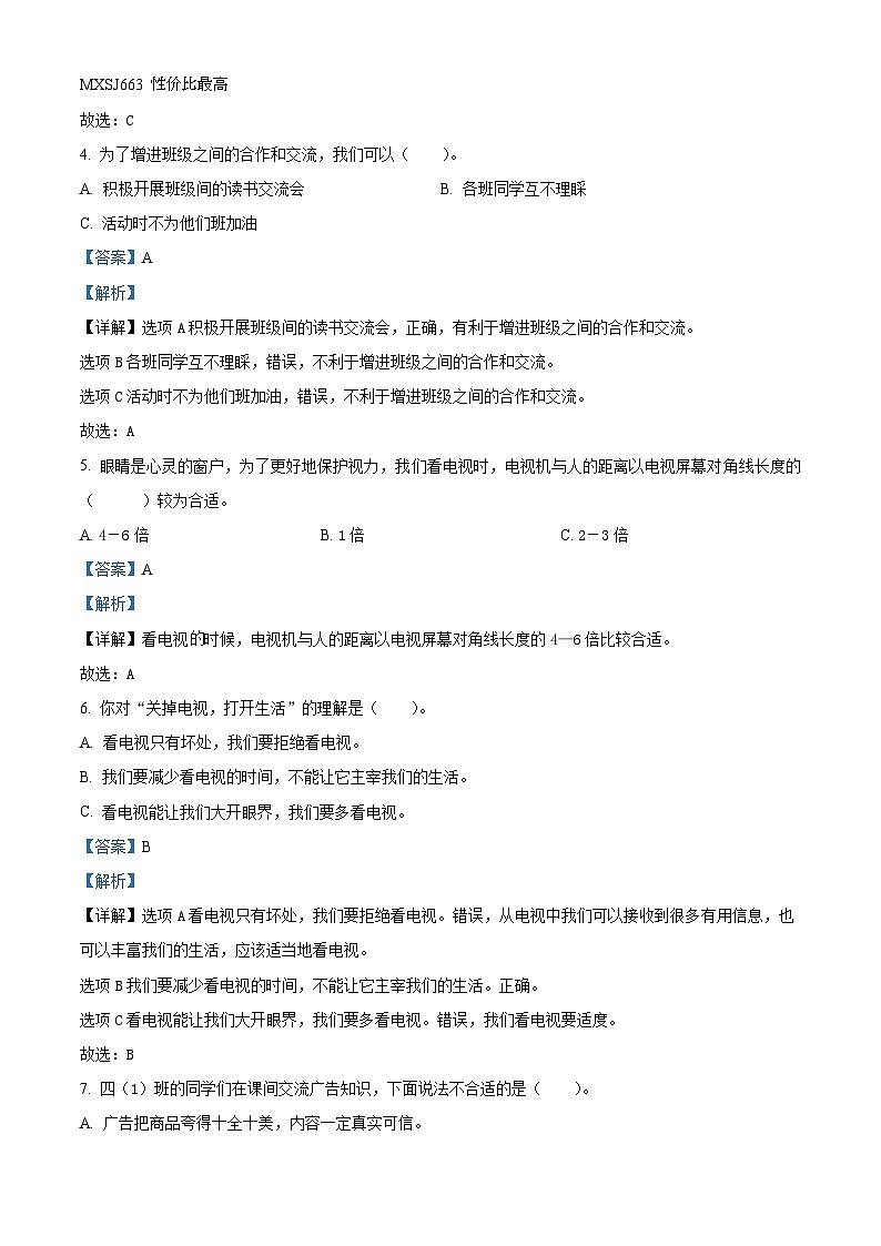 2023-2024学年河南省南阳市淅川县统编版四年级上册期末考试道德与法治试卷02