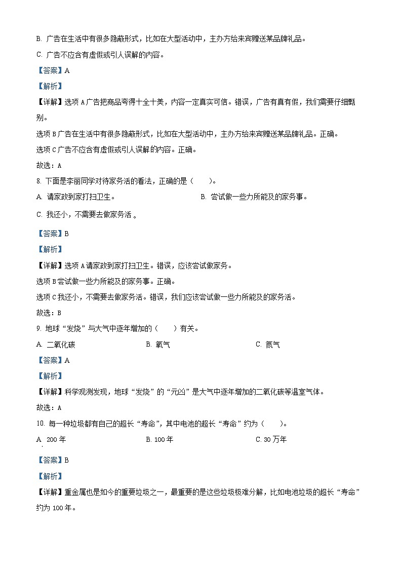 2023-2024学年河南省南阳市淅川县统编版四年级上册期末考试道德与法治试卷03