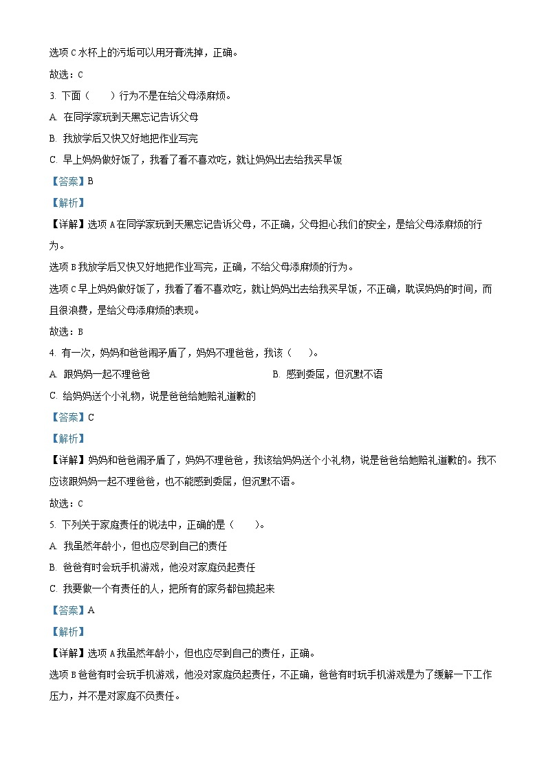 2023-2024学年山东省滨州市滨城区统编版四年级上册期末考试道德与法治试卷（原卷版+解析版）02