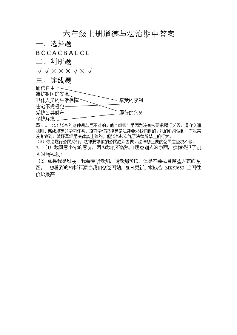山东省德州市陵城区2023-2024学年六年级上学期期中考试道德与法治试题01