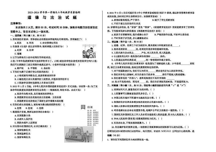 山東省德州市寧津縣2023-2024學年六年級上學期期末考試道德與法治試題(1)第1頁