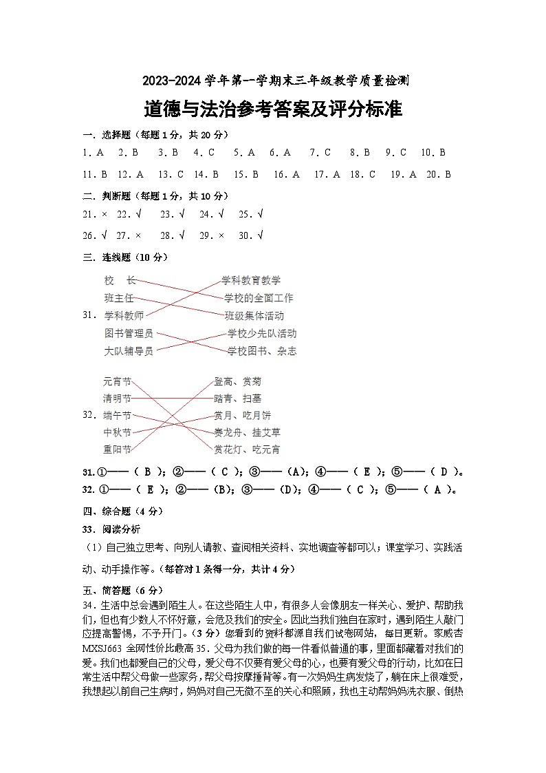 山东省德州市宁津县2023-2024学年三年级上学期期末考试道德与法治试题第1页