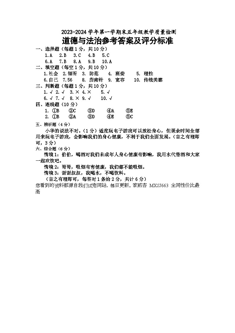 山东省德州市宁津县2023-2024学年五年级上学期期末考试道德与法治试题第1页