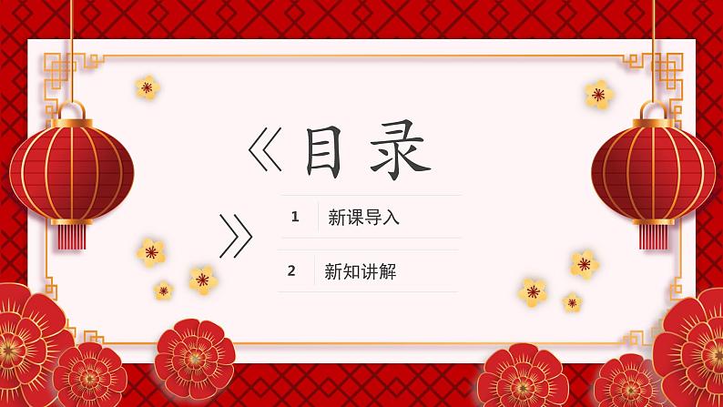 部编版道德与法治小学一年级上册《新年的礼物》 课件PPT第2页