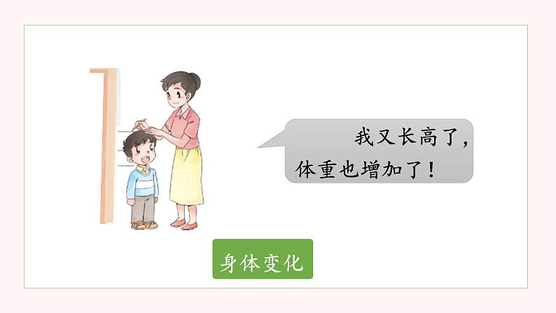 部编版道德与法治小学一年级上册《新年的礼物》 课件PPT第6页