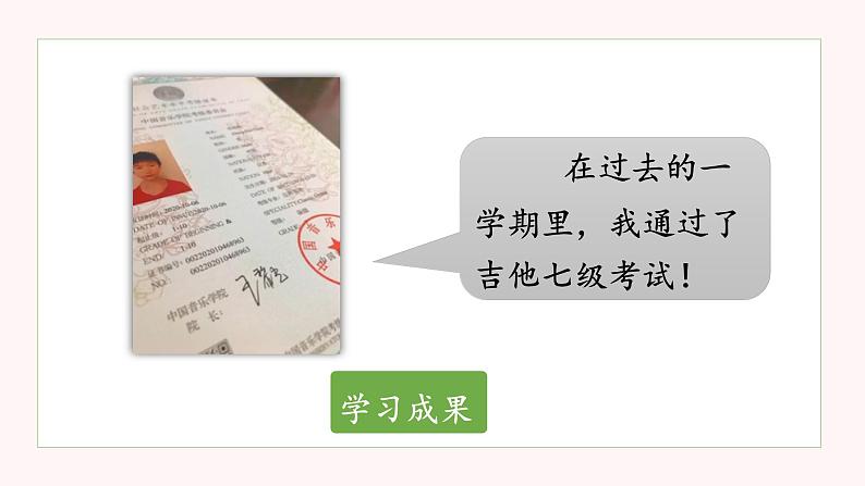 部编版道德与法治小学一年级上册《新年的礼物》 课件PPT第8页