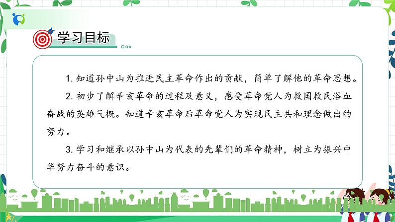 部编版道德与法治五下 8《推翻帝制 民族觉醒》课件PPT第2页