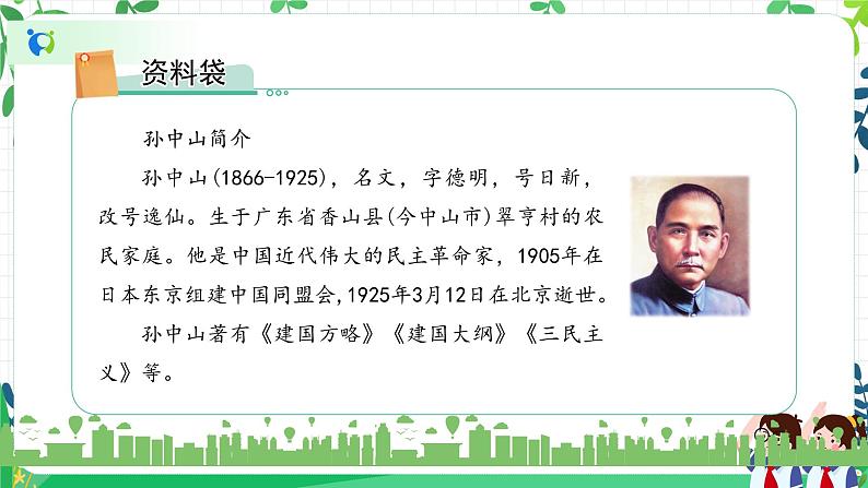 部编版道德与法治五下 8《推翻帝制 民族觉醒》课件PPT第3页