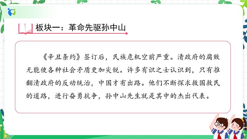 部编版道德与法治五下 8《推翻帝制 民族觉醒》课件PPT第5页