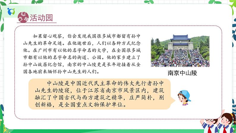 部编版道德与法治五下 8《推翻帝制 民族觉醒》课件PPT第6页