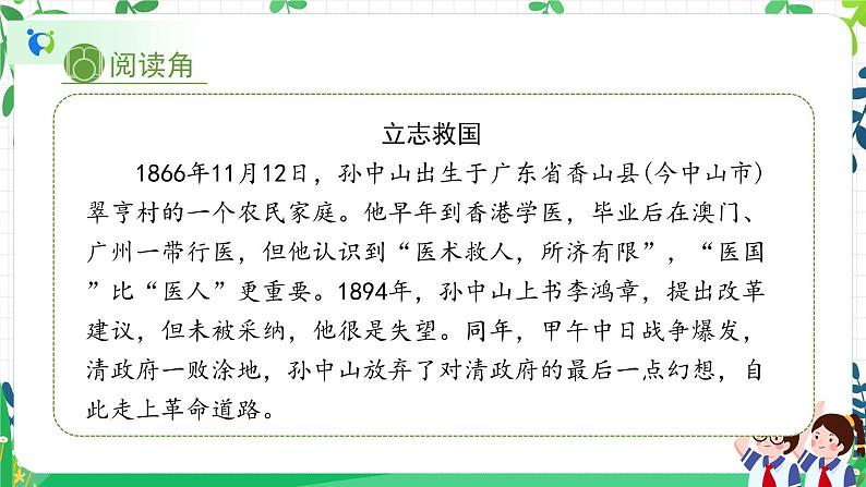 部编版道德与法治五下 8《推翻帝制 民族觉醒》课件PPT第8页