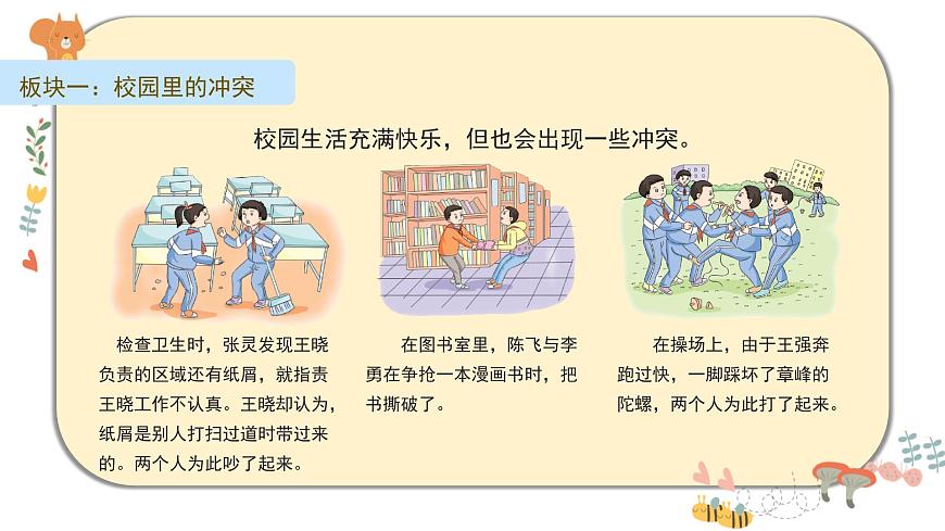 部編版道德與法治四年級下冊 3《當沖突發(fā)生》課件PPT第5頁