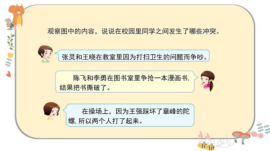 部編版道德與法治四年級下冊 3《當沖突發(fā)生》課件PPT第6頁