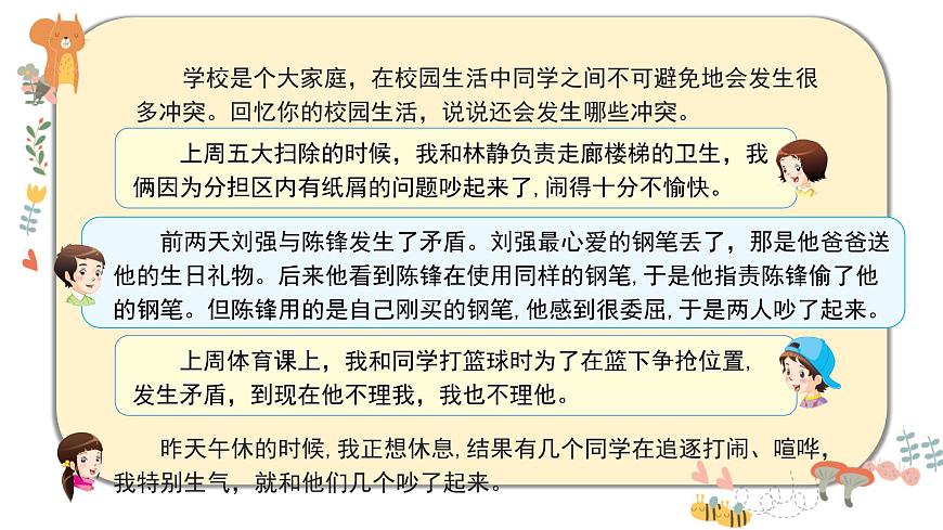 部編版道德與法治四年級下冊 3《當沖突發(fā)生》課件PPT第7頁
