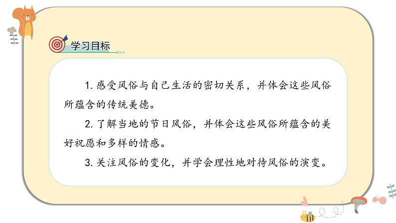 部编版道德与法治四年级下册 10《我们当地的风俗》课件PPT第2页