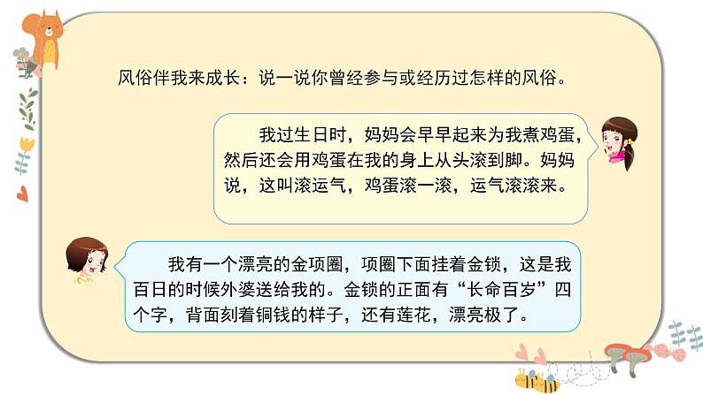 部编版道德与法治四年级下册 10《我们当地的风俗》课件PPT第6页